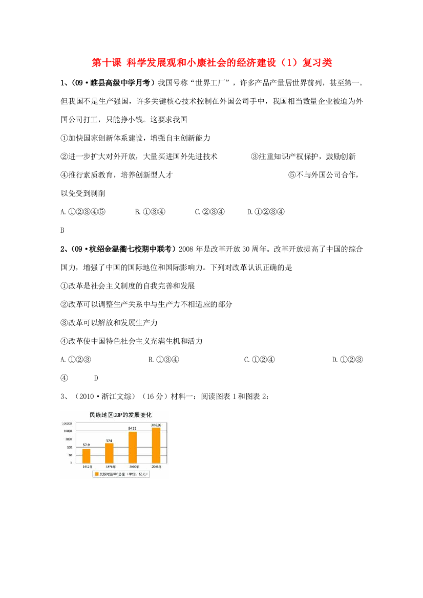 高三政治经济生活第十课