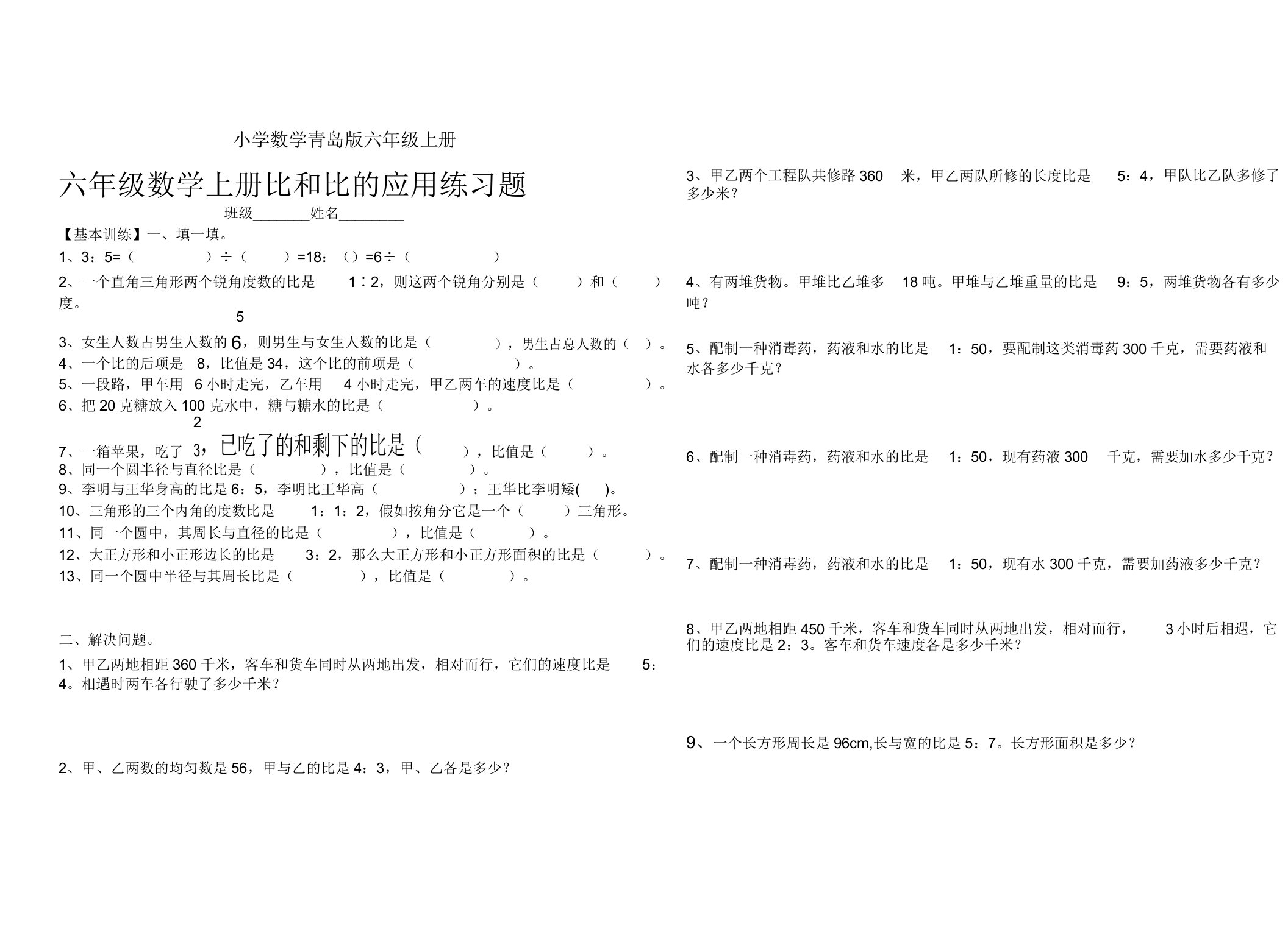 小学数学青岛版六年级上册比的应用单元练习题