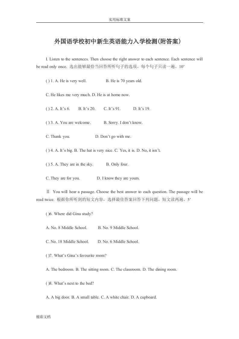 外国语学校的初中入学测试卷含问题详解