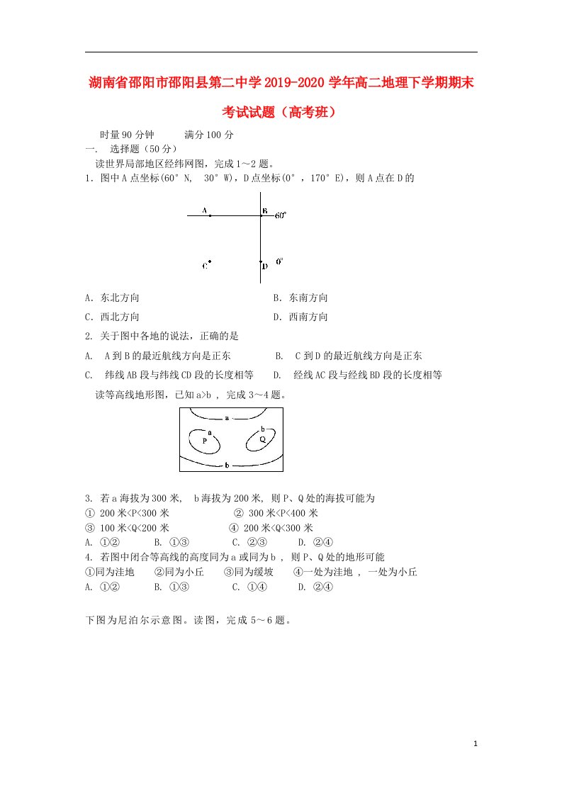 湖南省邵阳市邵阳县第二中学2019_2020学年高二地理下学期期末考试试题高考班