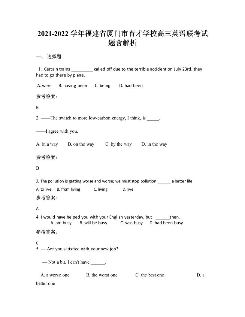 2021-2022学年福建省厦门市育才学校高三英语联考试题含解析