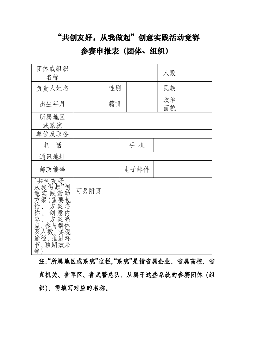 2023年共创和谐从我做起创意实践活动竞赛