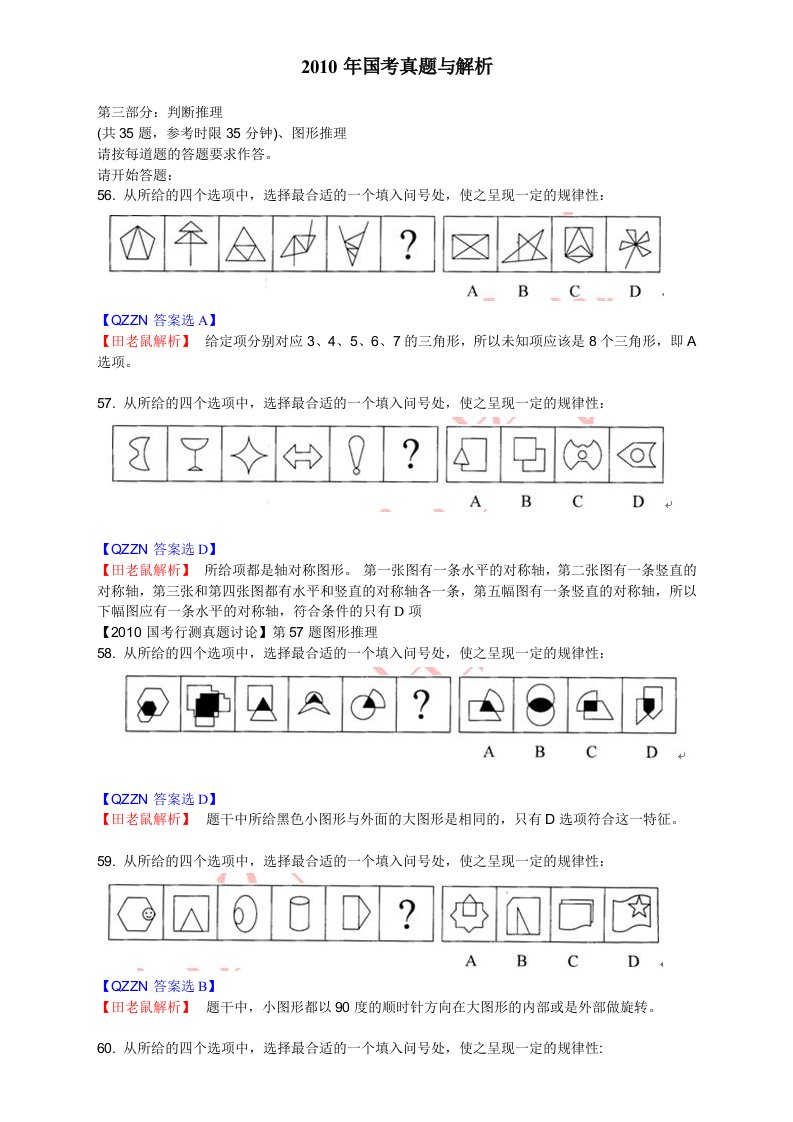 2010年国考行测真题答案与解析