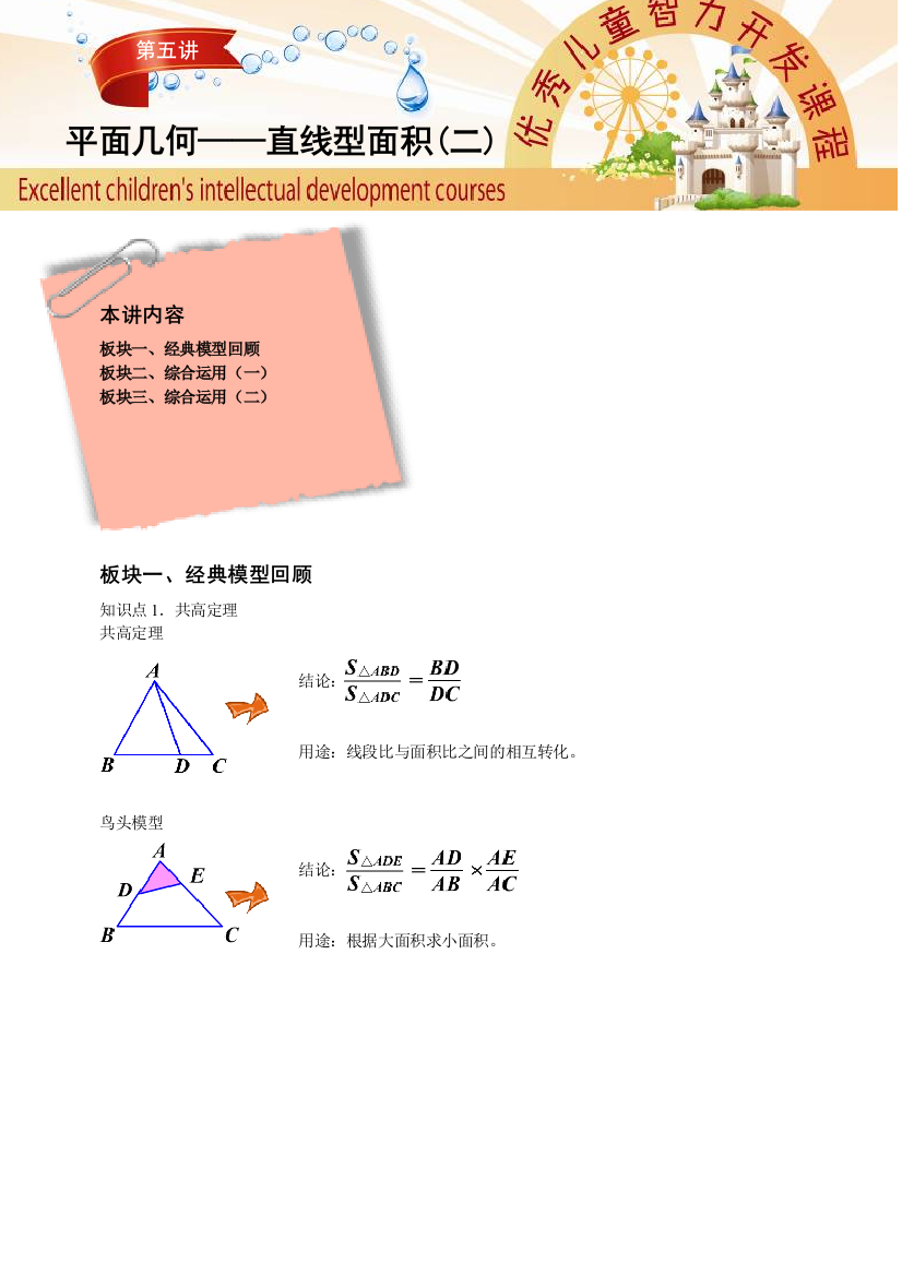 小升初数学平面几何