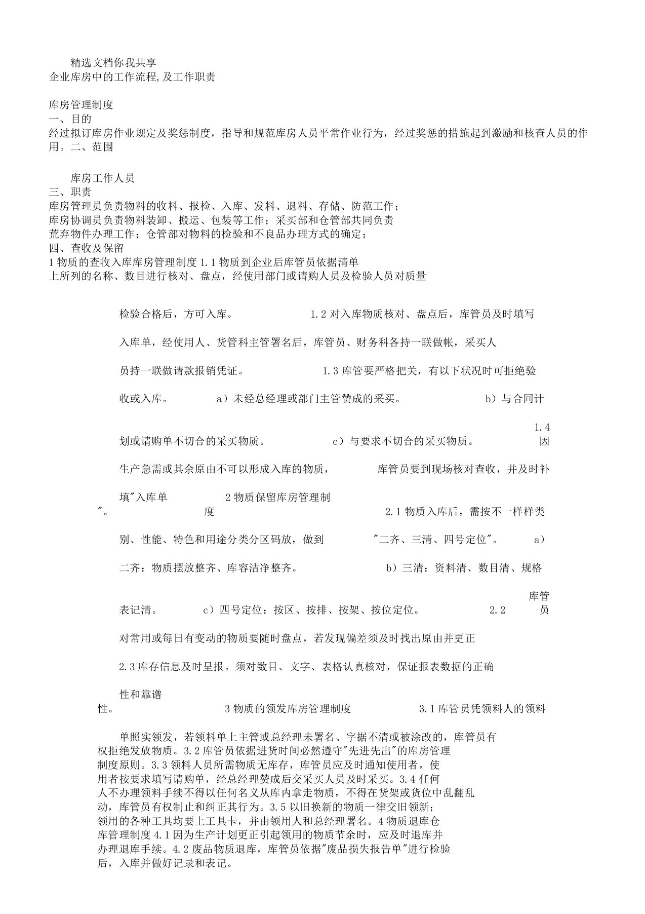 企业仓库中工作流程