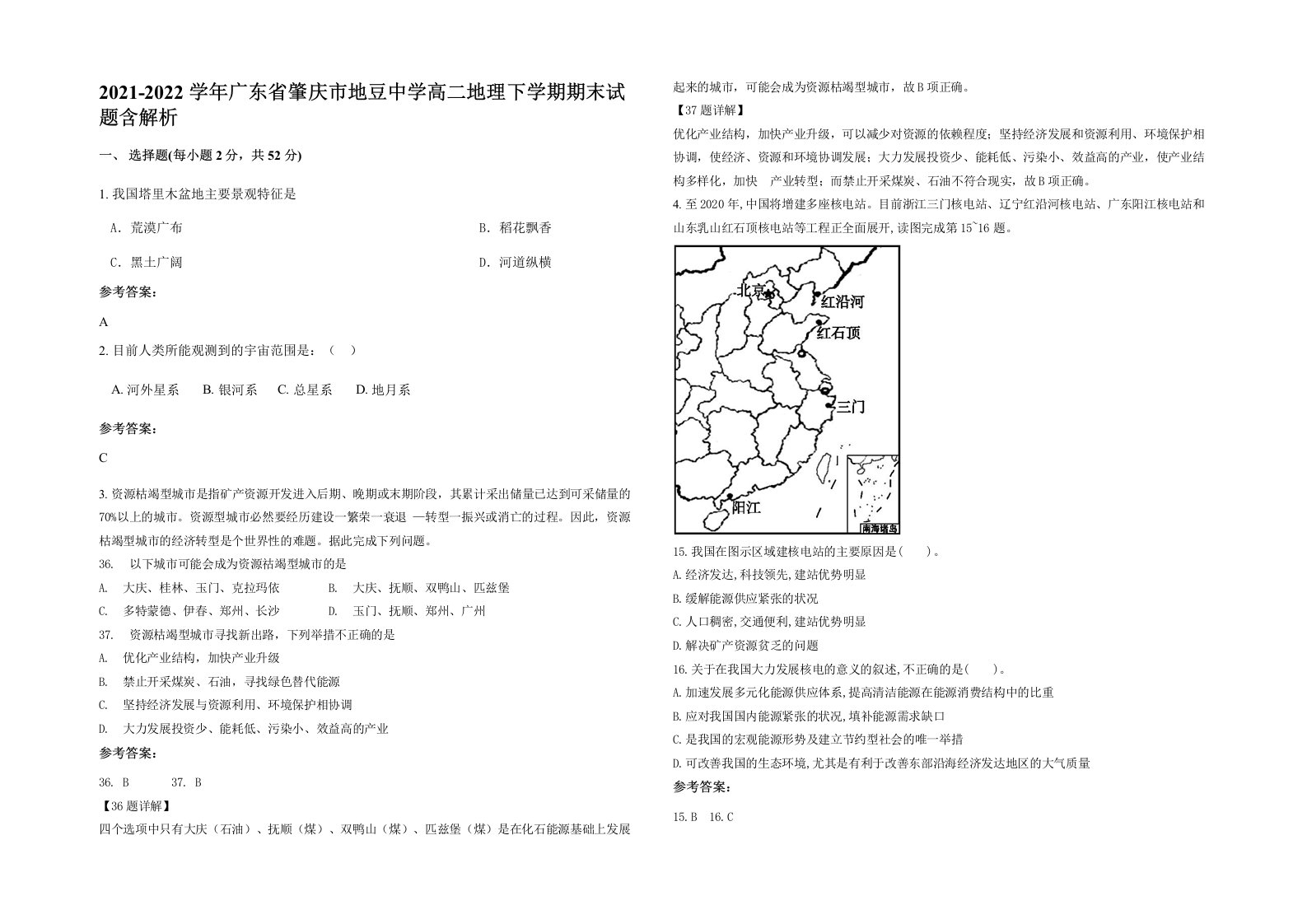 2021-2022学年广东省肇庆市地豆中学高二地理下学期期末试题含解析