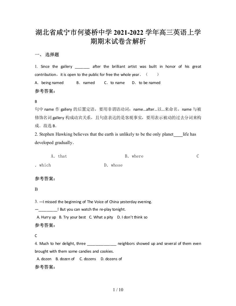 湖北省咸宁市何婆桥中学2021-2022学年高三英语上学期期末试卷含解析