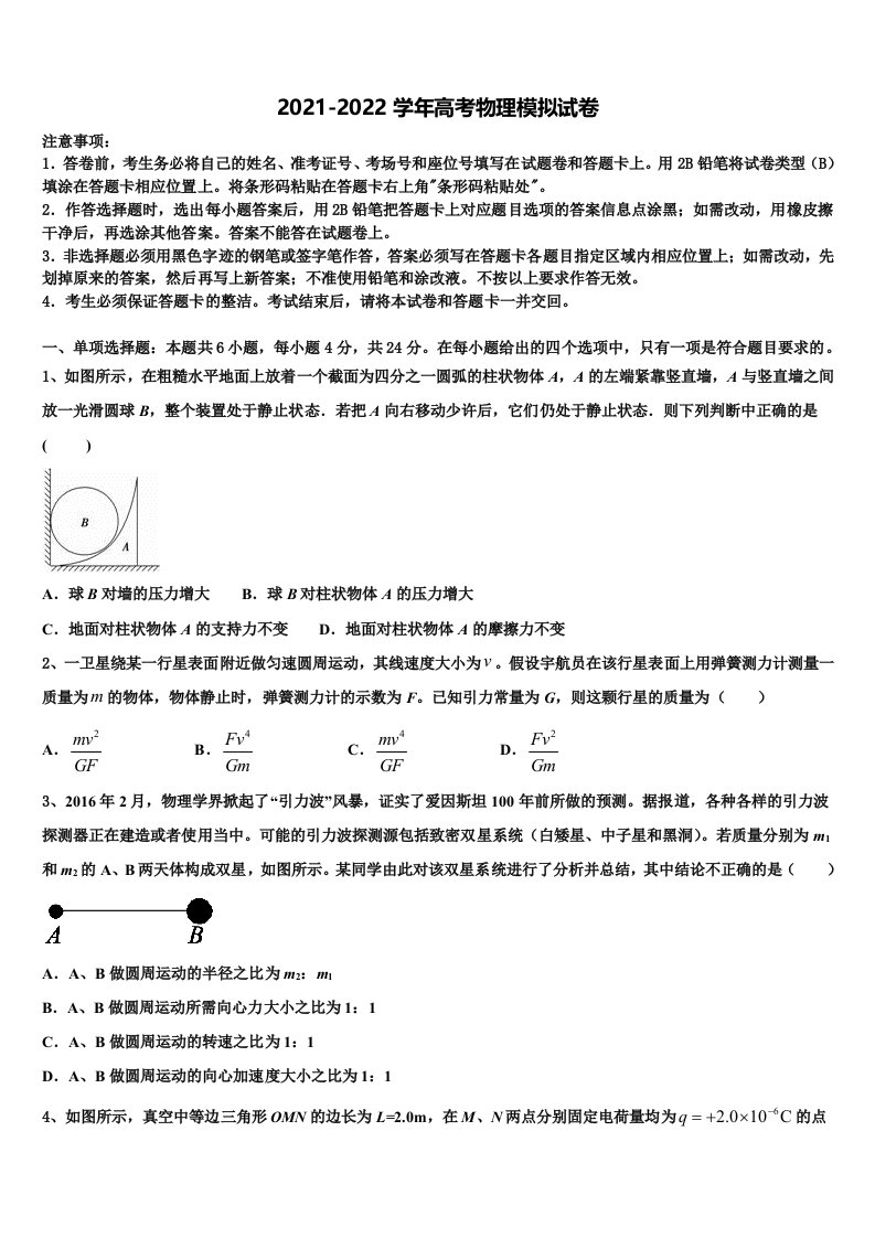 2021-2022学年温州乐成寄宿中学高三最后一模物理试题含解析