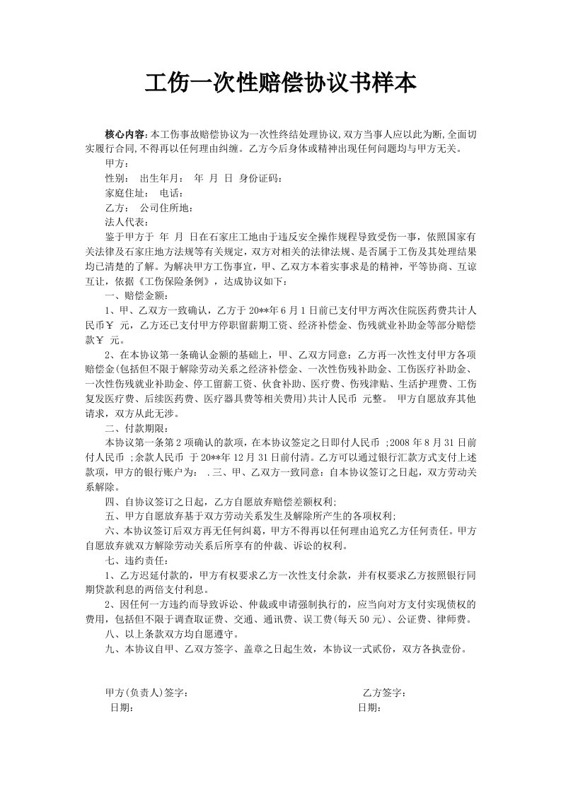 精品文档-工伤赔偿协议书样本