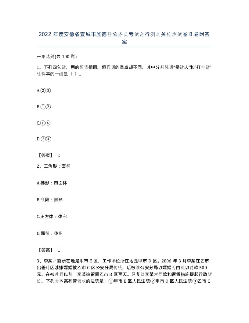 2022年度安徽省宣城市旌德县公务员考试之行测过关检测试卷B卷附答案