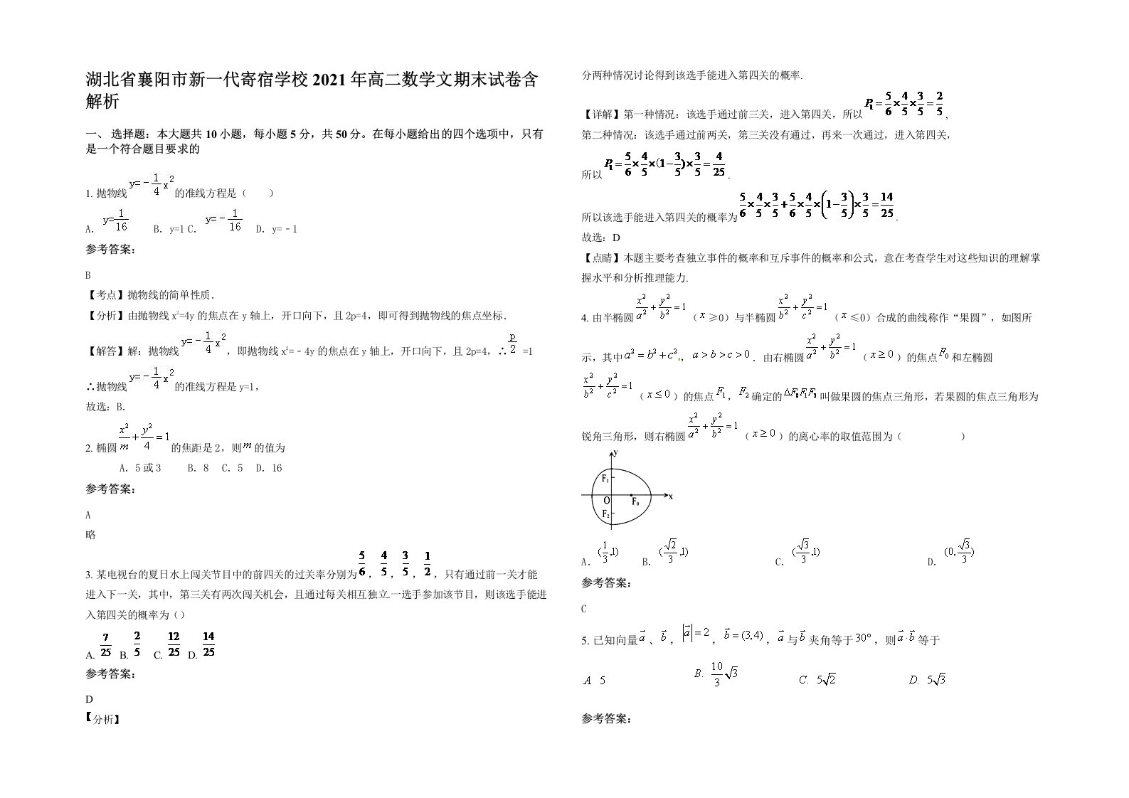 湖北省襄阳市新一代寄宿学校2021年高二数学文期末试卷含解析