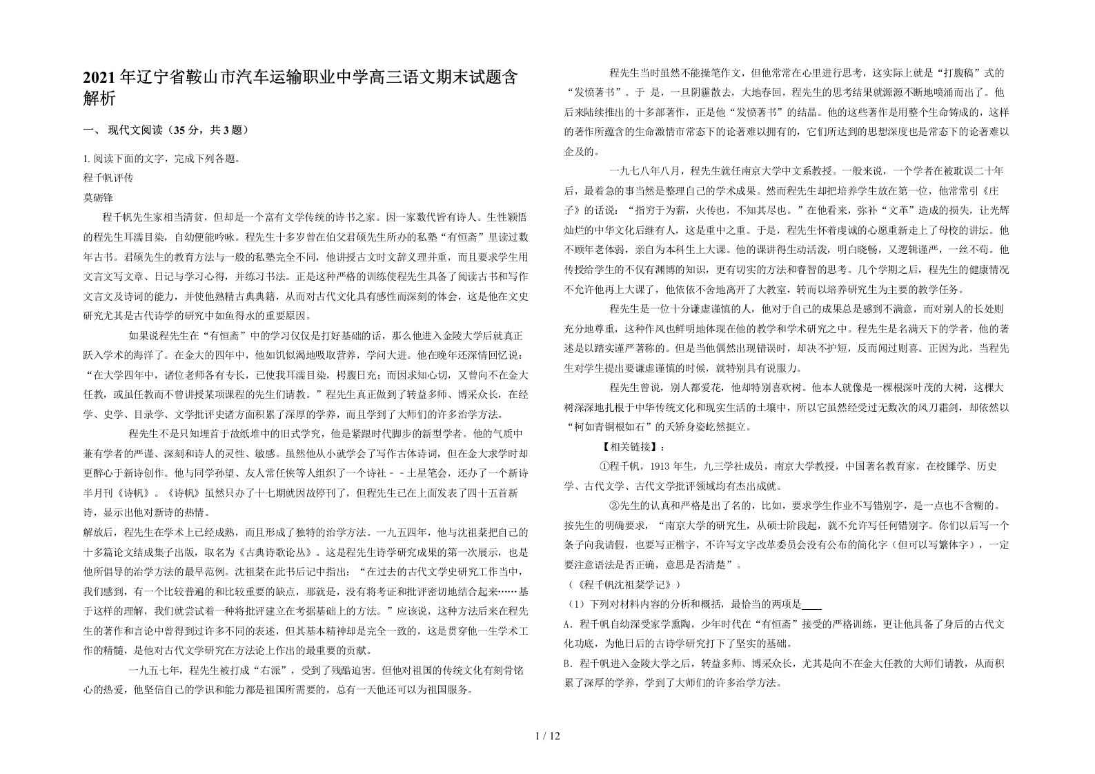 2021年辽宁省鞍山市汽车运输职业中学高三语文期末试题含解析