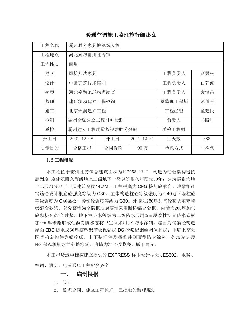 暖通空调施工监理实施细则