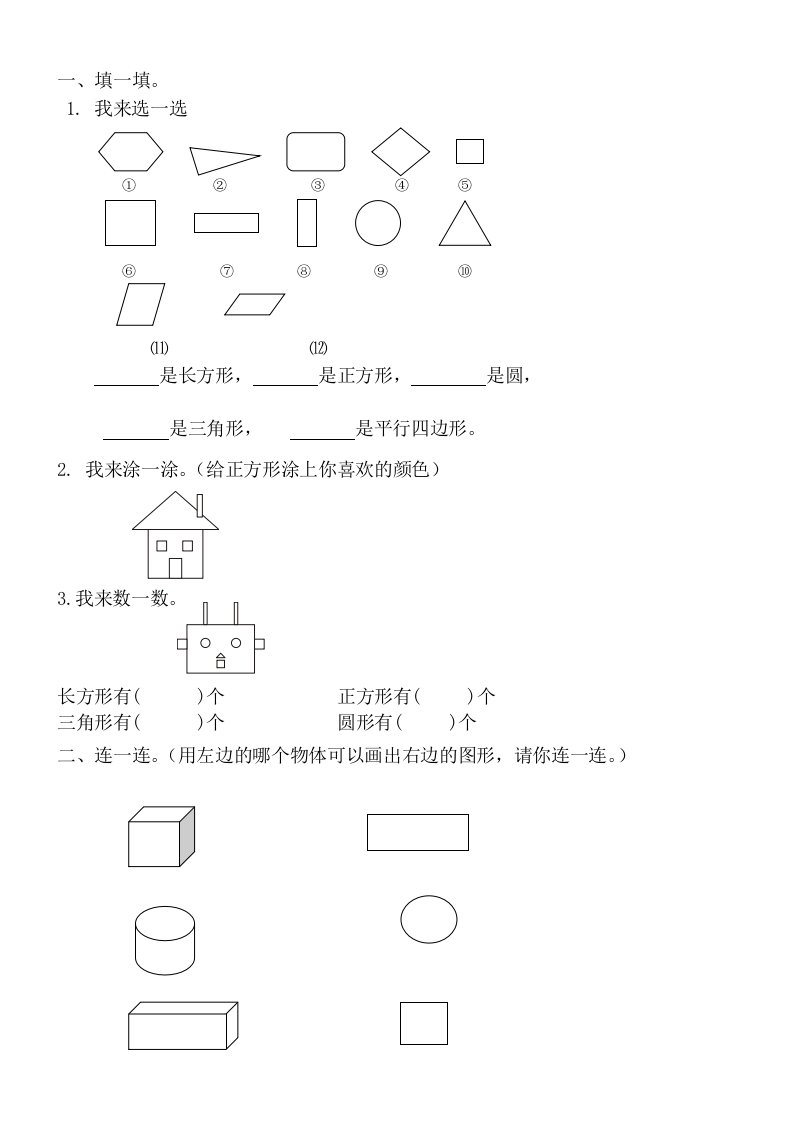 收集一年级数学图形题