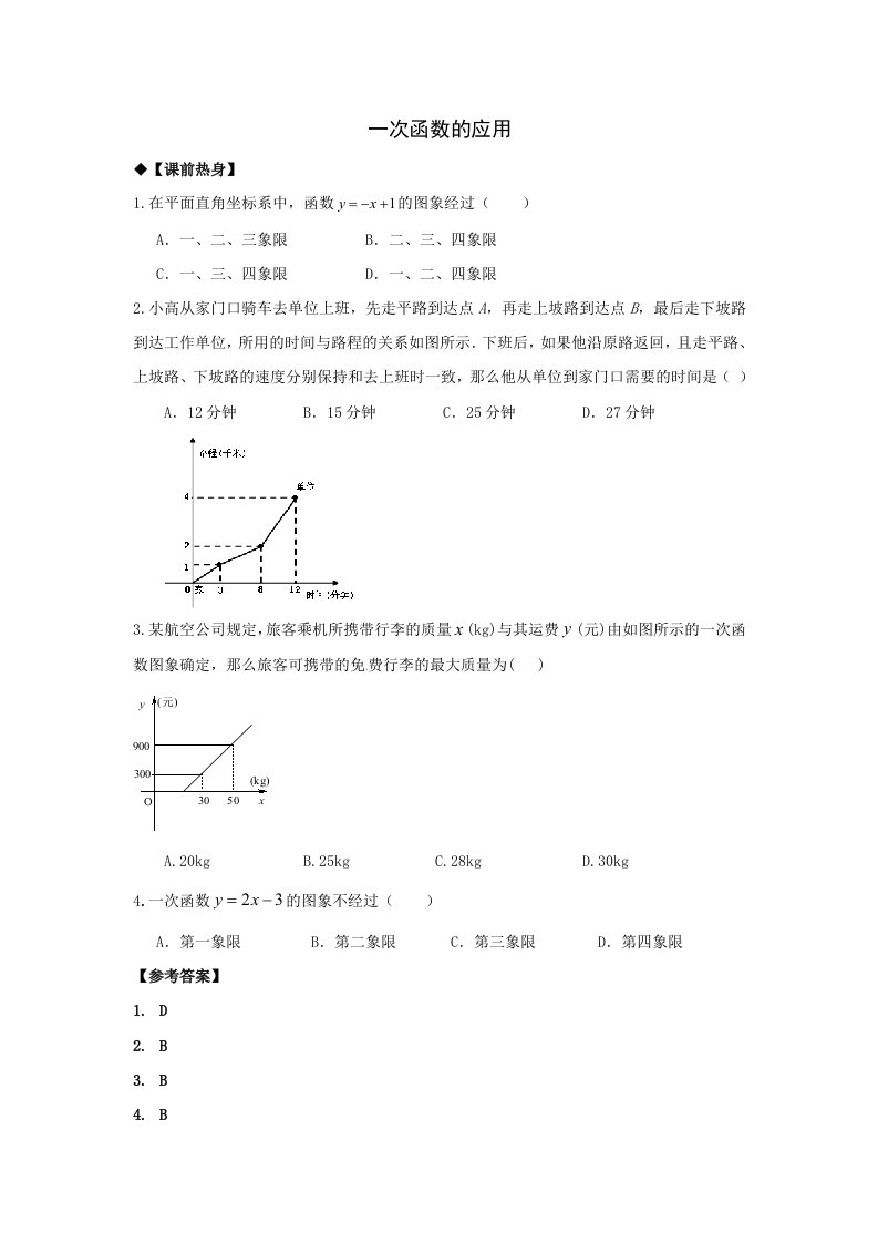 2013年中考数学专题复习教学案-一次函数的应用