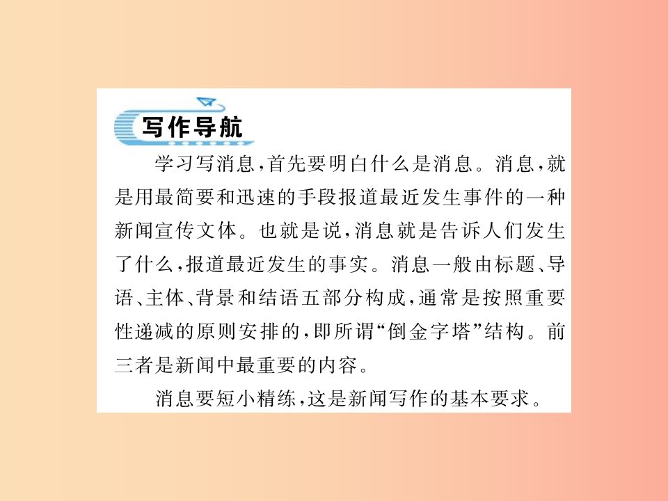 黄冈专版2019年八年级语文上册第一单元新闻写作习题课件新人教版