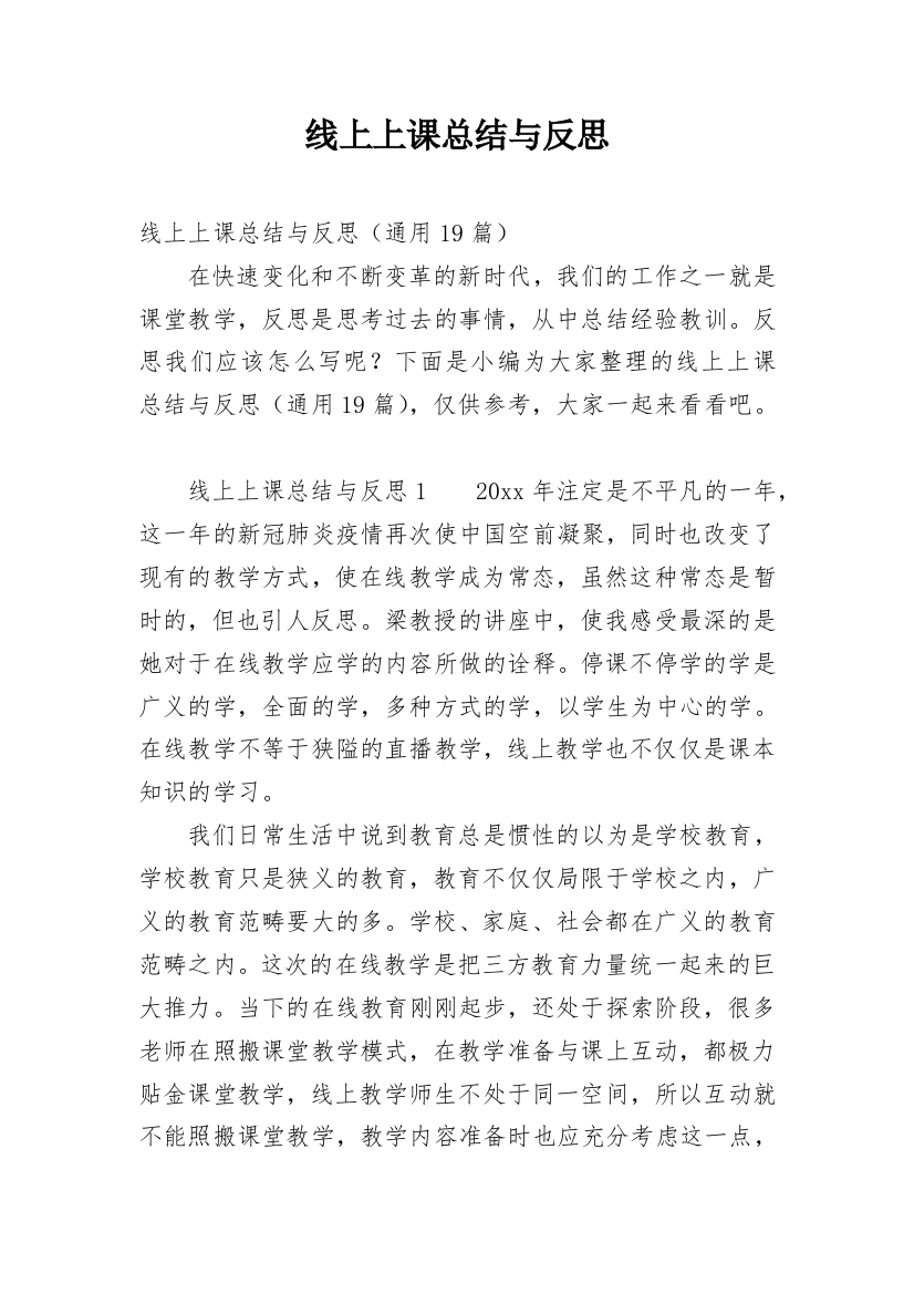 线上上课总结与反思