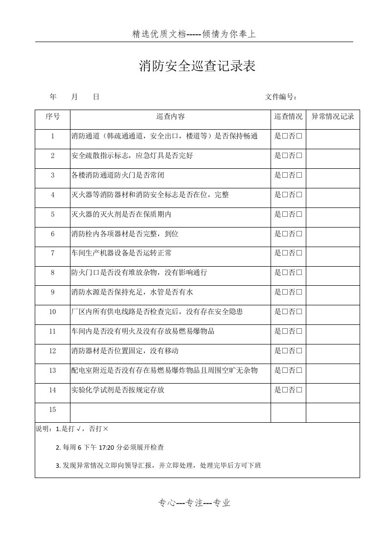 消防安全巡查记录表(共2页)