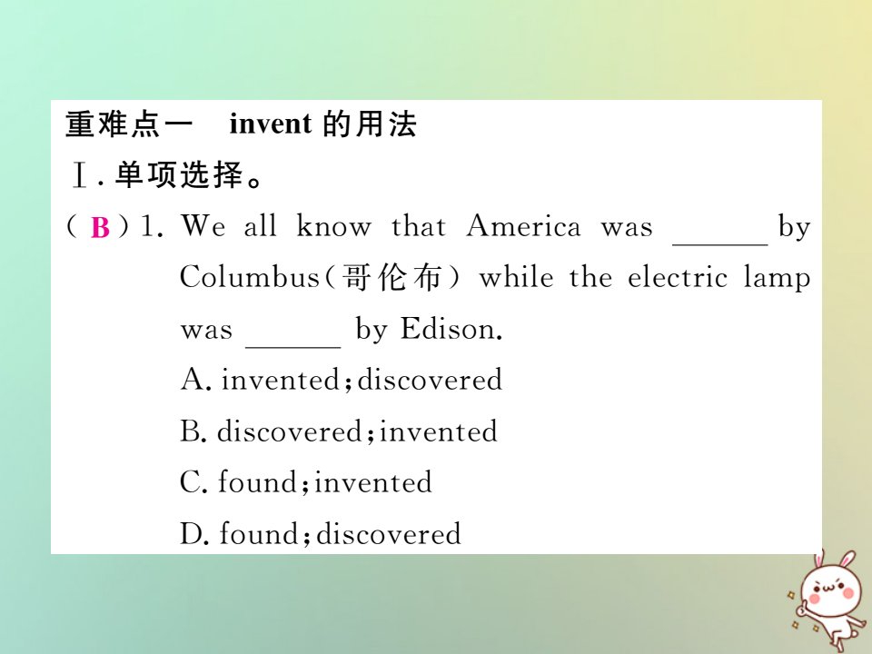 2022秋九年级英语全册Unit6Whenwasitinvented单元重难点题组小专题课件新版人教新目标版