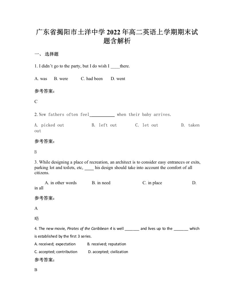 广东省揭阳市土洋中学2022年高二英语上学期期末试题含解析