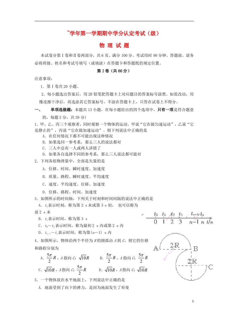 山东省山师附中高一物理上学期期中试题鲁科版