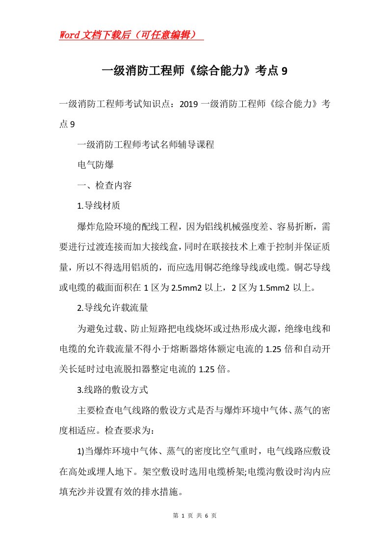 一级消防工程师综合能力考点9