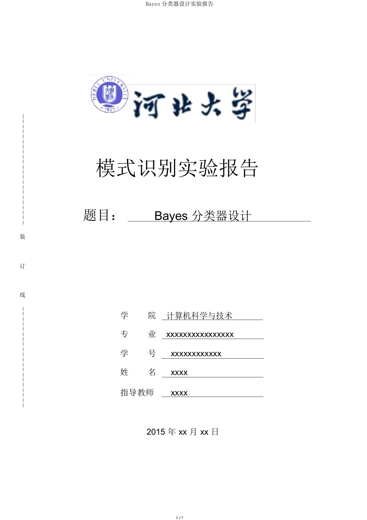 Bayes分类器设计实验报告