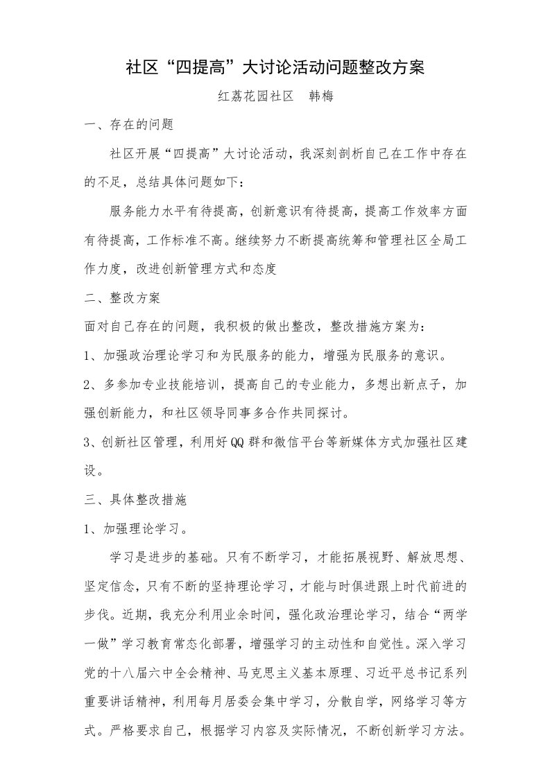 关于提高服务能力水平方面问题整改方案