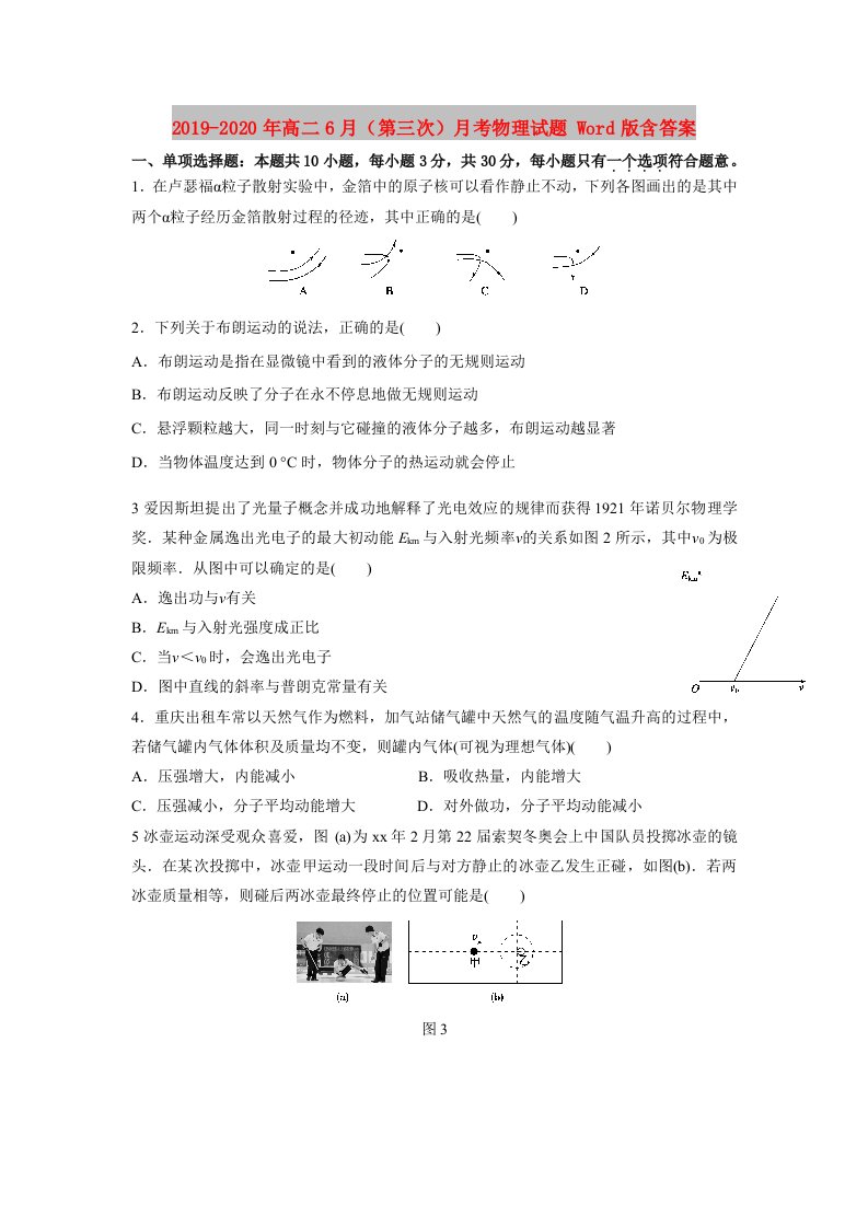 2019-2020年高二6月（第三次）月考物理试题