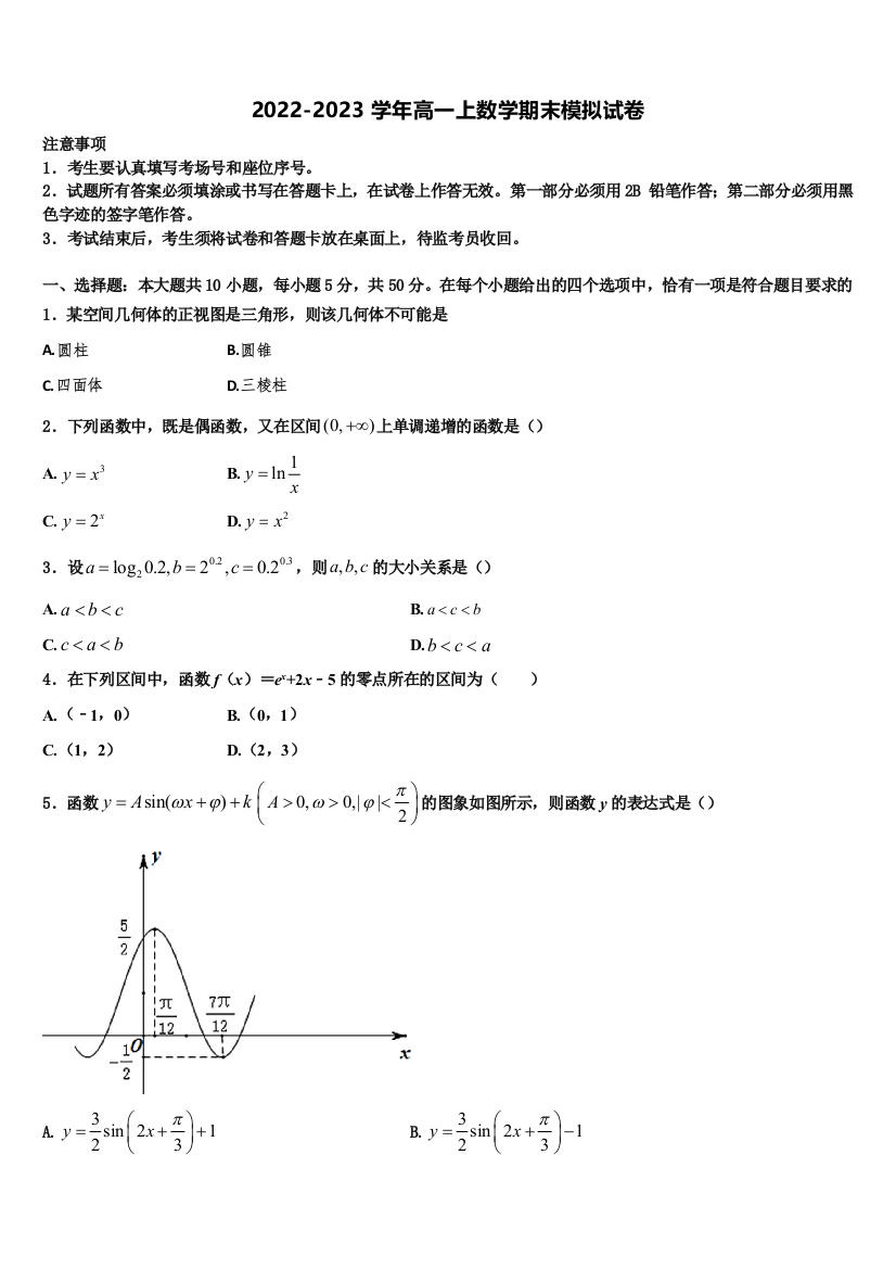 福建厦门大同中学2022-2023学年高一数学第一学期期末经典模拟试题含解析