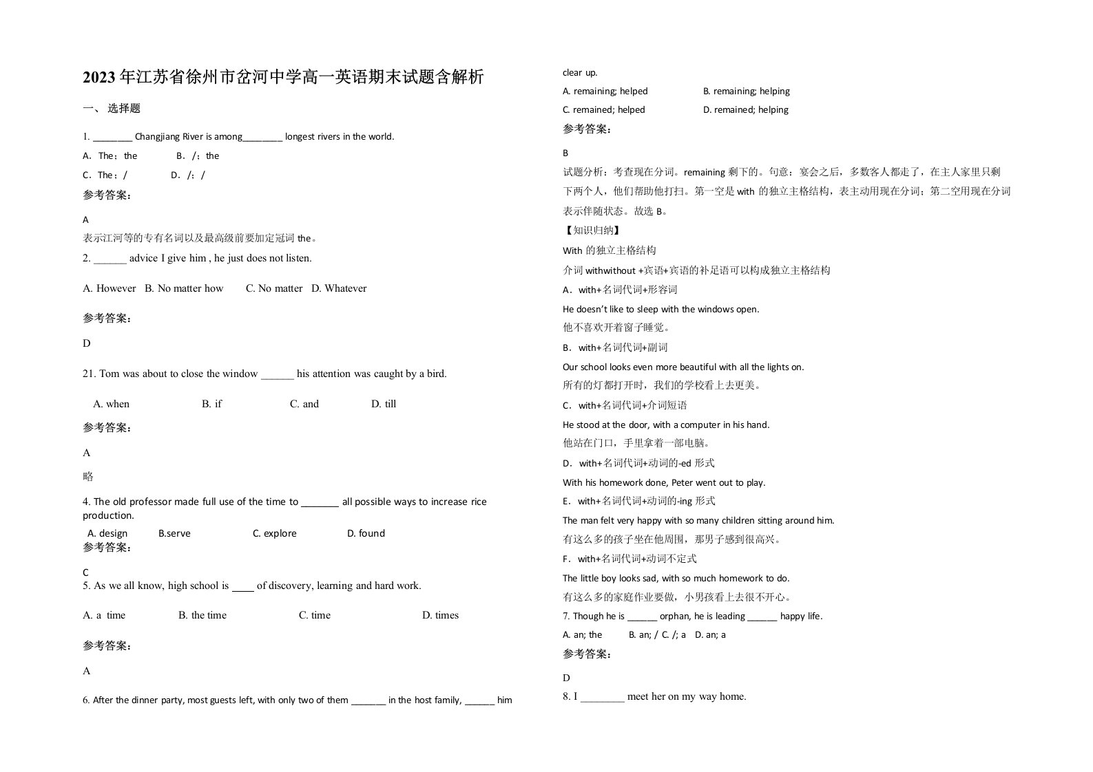 2023年江苏省徐州市岔河中学高一英语期末试题含解析