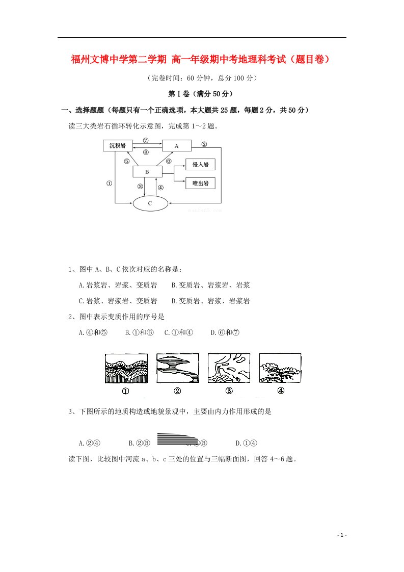 福建省福州文博中学高一地理下学期期中试题