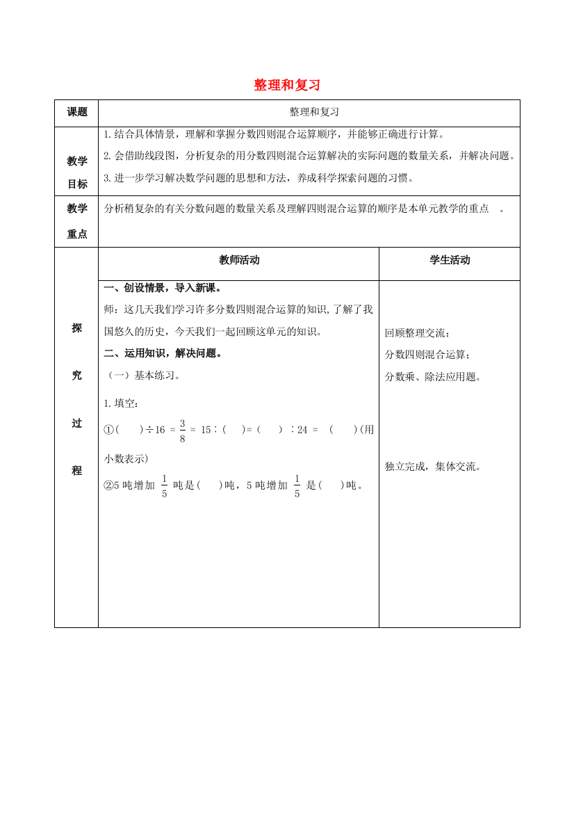 六年级数学上册