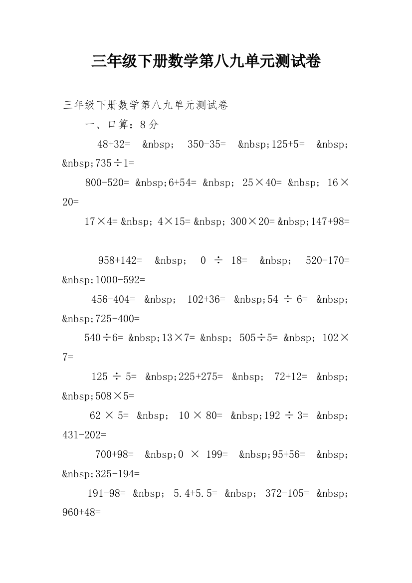 三年级下册数学第八九单元测试卷