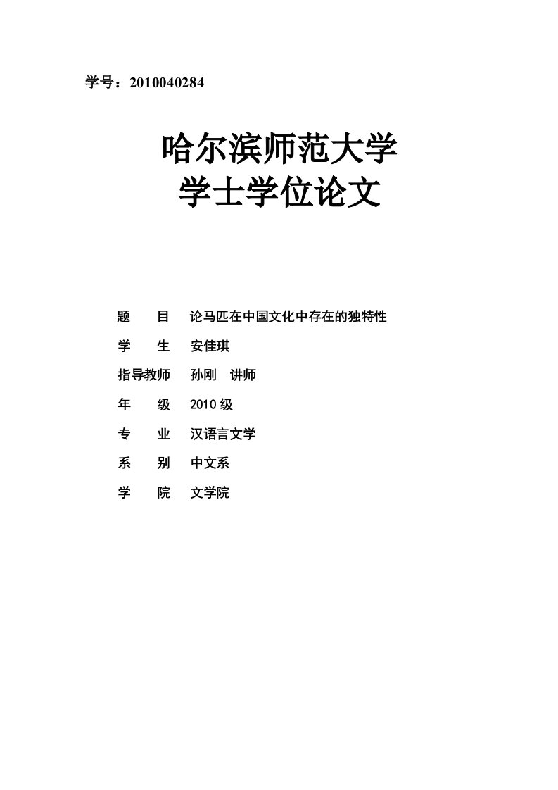 毕业论文开题论马匹在中国文化中存在的独特性