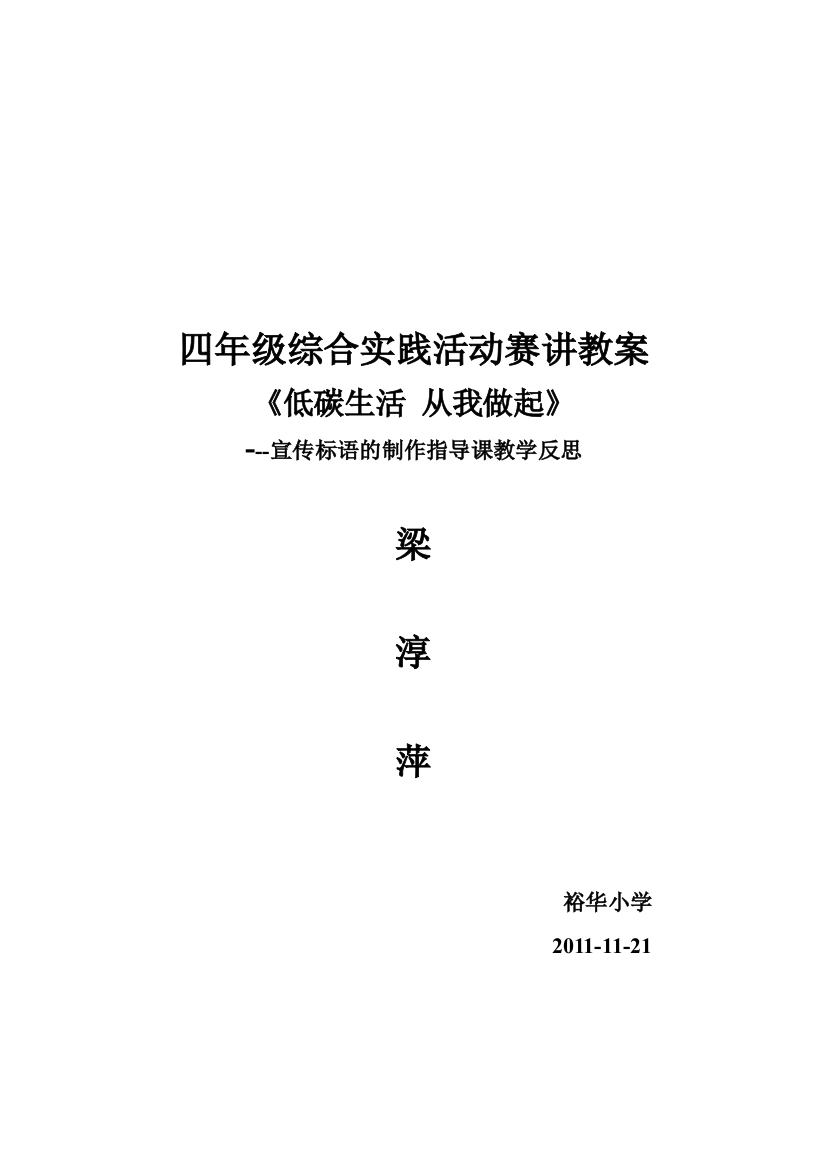 四年级综合实践活动赛讲反思