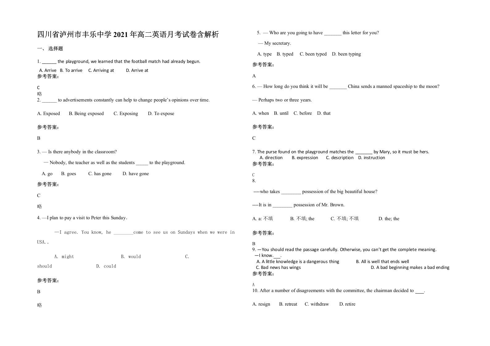 四川省泸州市丰乐中学2021年高二英语月考试卷含解析