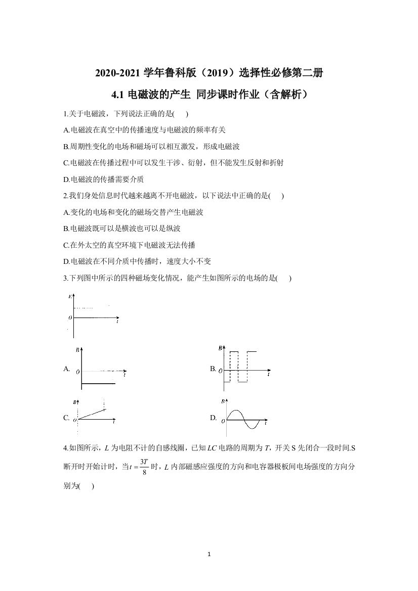 2020-2021学年鲁科版选择性必修第二册-4.1电磁波的产生-同步课时作业(含解析)