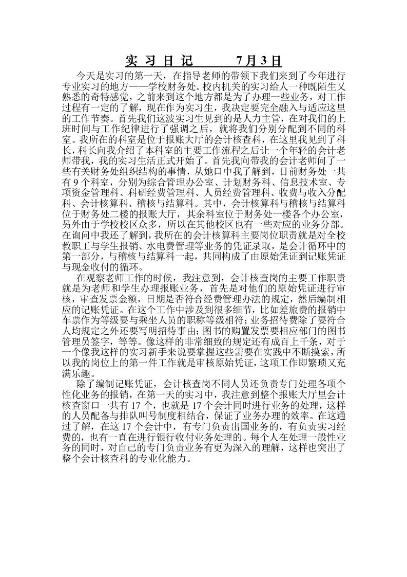 财务实习日记10篇