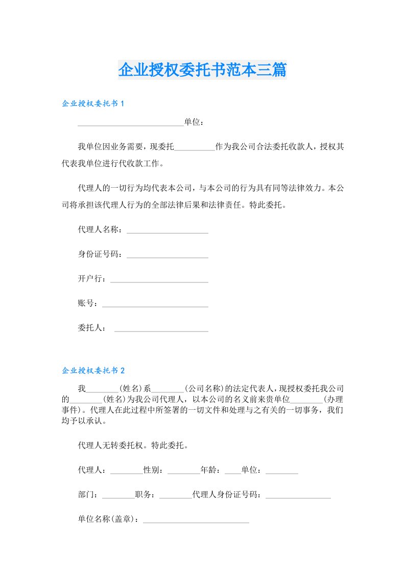 企业授权委托书范本三篇