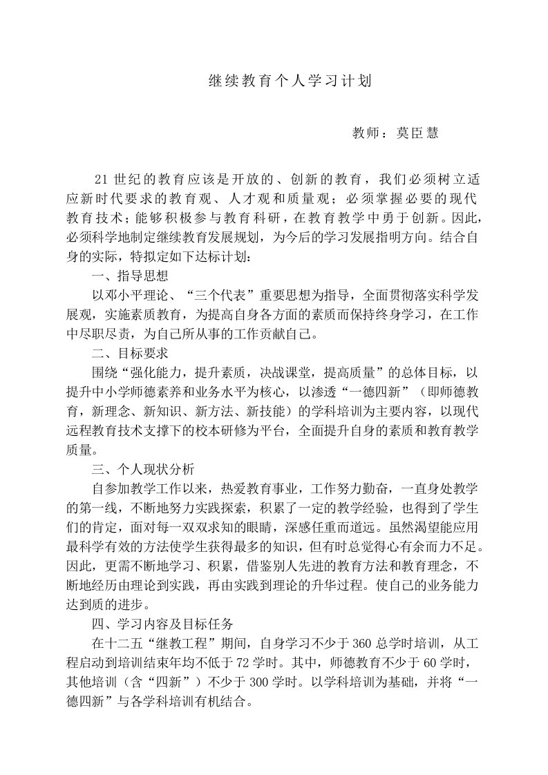 继续教育个人学习计划