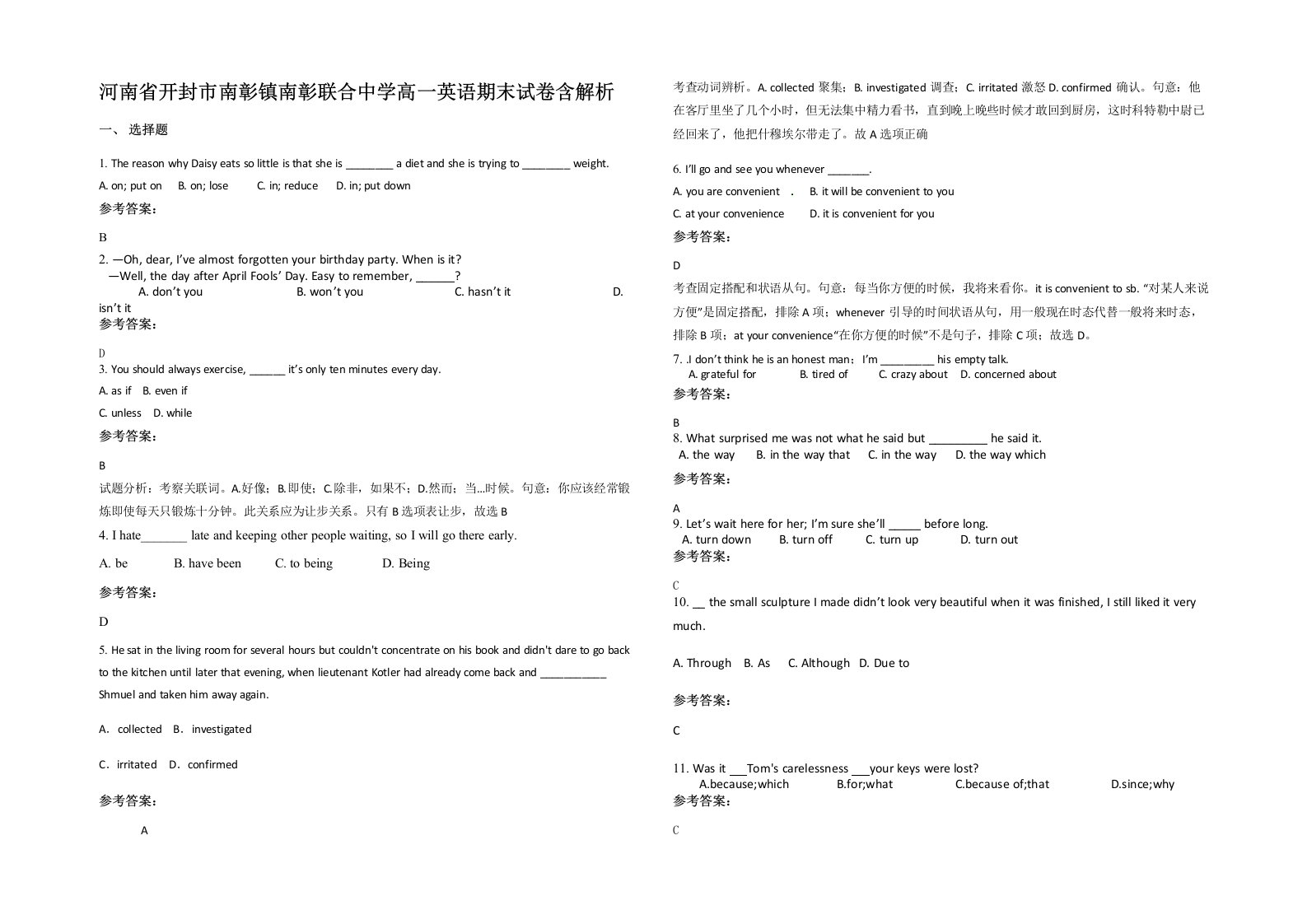 河南省开封市南彰镇南彰联合中学高一英语期末试卷含解析