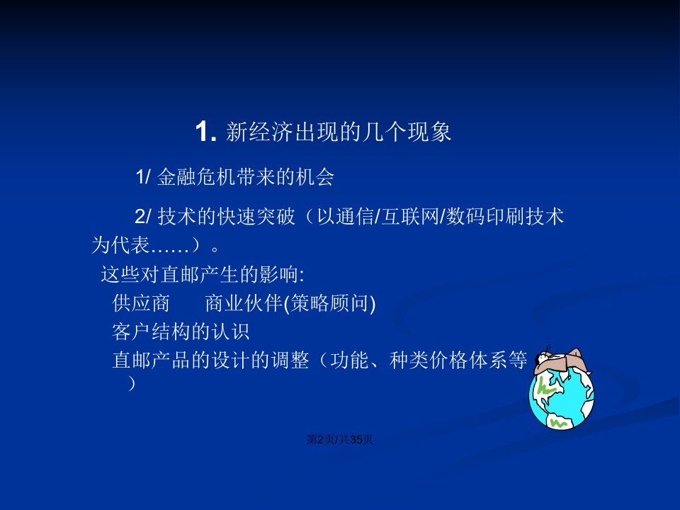 基于数据库之上的直邮营销名址人员培训