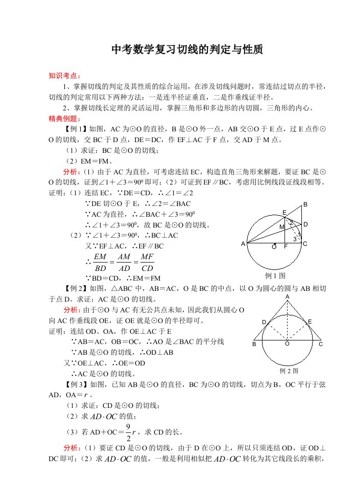 中考数学复习切线的判定与性质