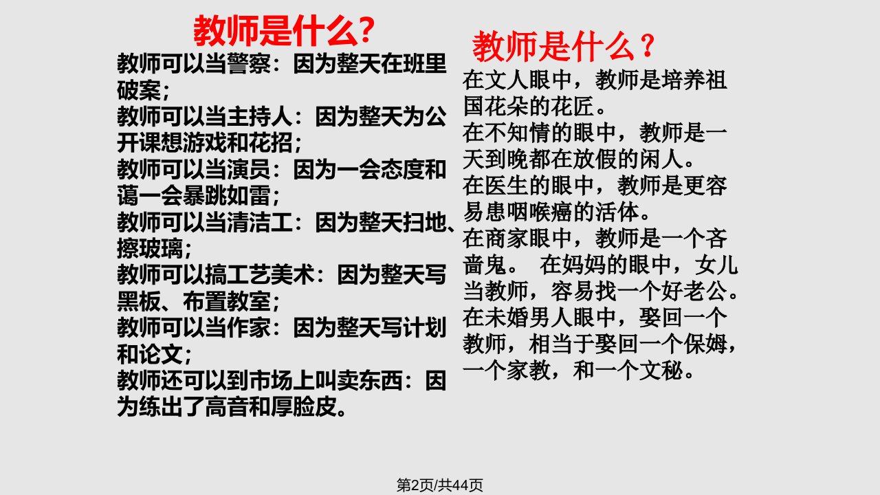 做个幸福的班主任幻灯片