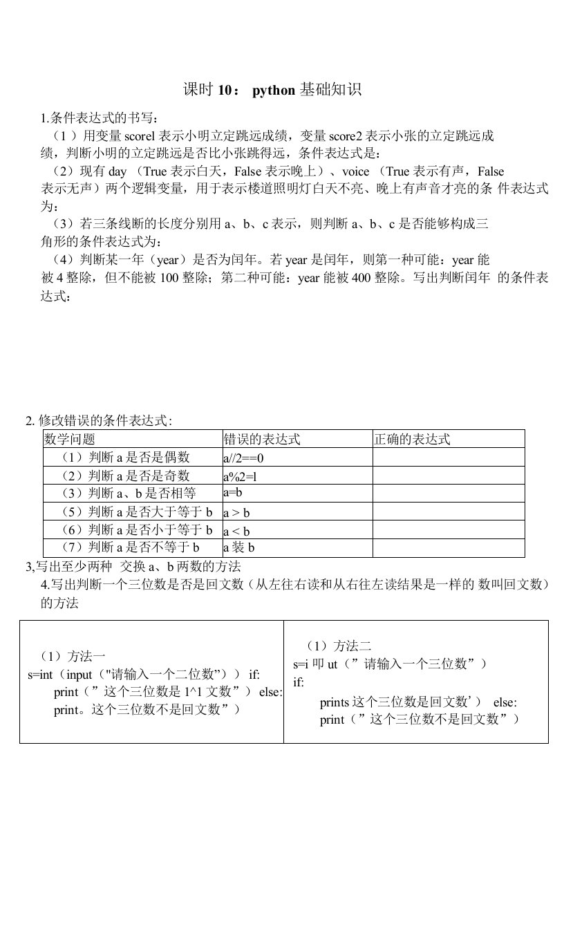 课时10：python基础知识及字符串的数据结构