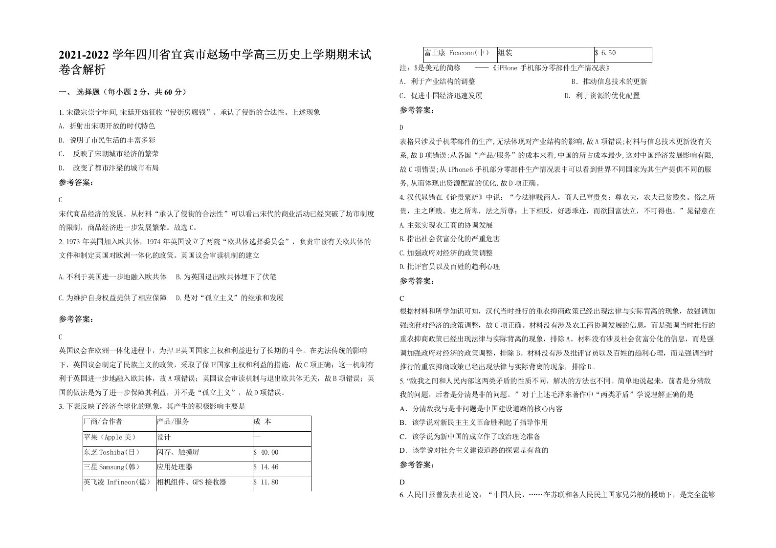 2021-2022学年四川省宜宾市赵场中学高三历史上学期期末试卷含解析