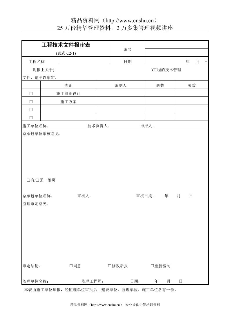 技术文件报审表