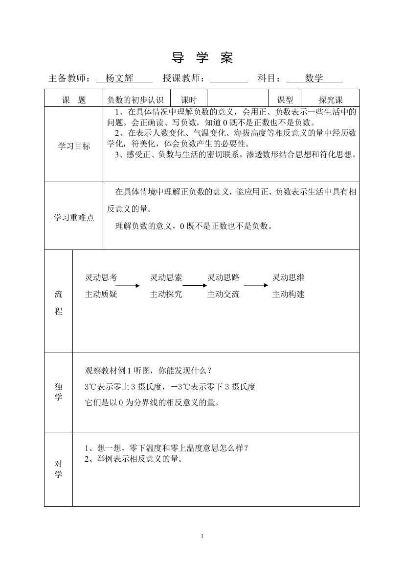 导学案(六年级数学)组合