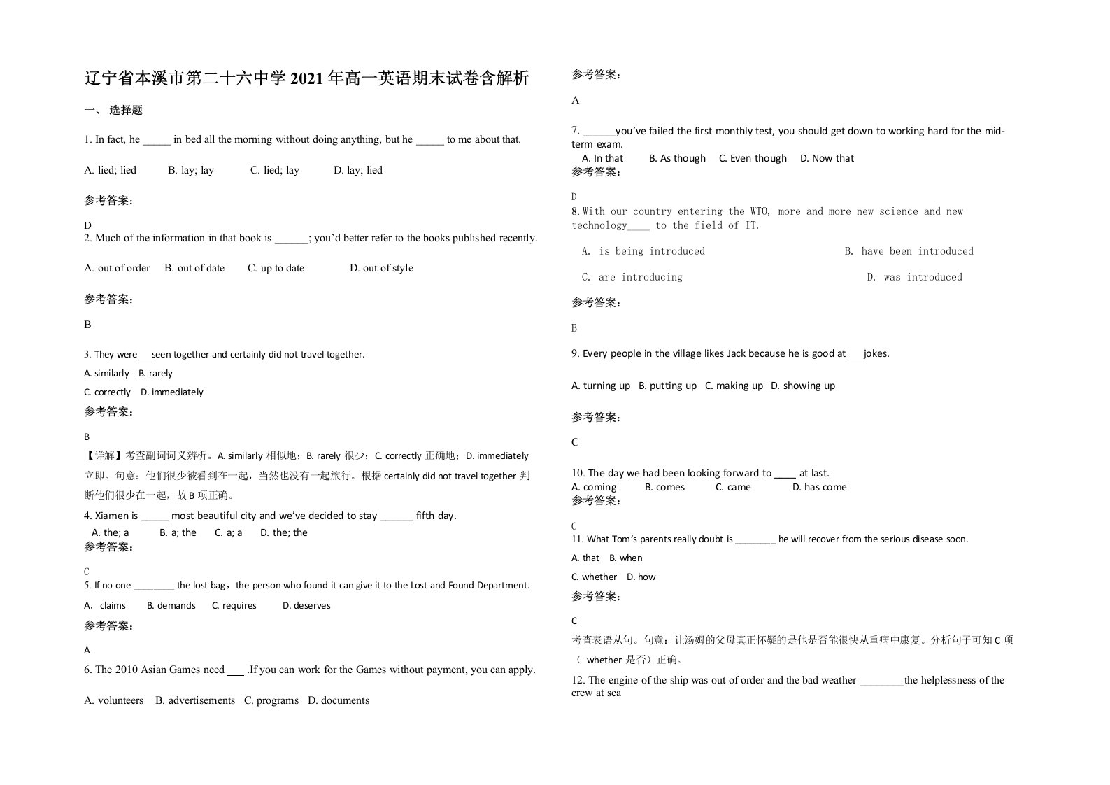 辽宁省本溪市第二十六中学2021年高一英语期末试卷含解析